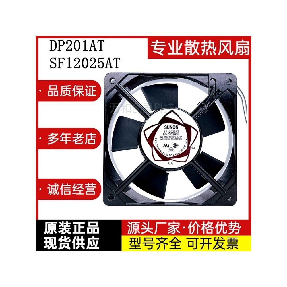 DP201AT/SF12025AT P/N2122HBL HSL SUNONXUNDAI12CM 220V Powder热风