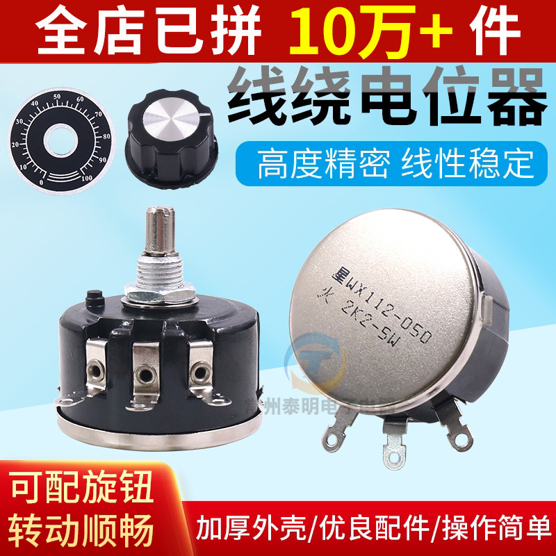 Precision 1K แหวน 10K ลวดไขลาน Potentiometer 5W วัตต์เลื่อน 050 Transformer WX112 หมวก 2K2 ลูกบิด 4K