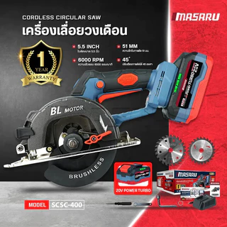 Masaru เครื่องเลื่อยวงเดือน รุ่น SCSC-400 เครื่องเลื่อยวงเดือนไร้สาย มอเตอร์บัสเลส