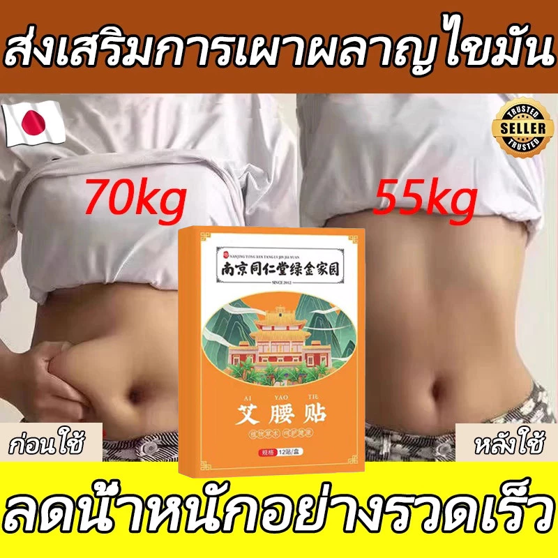 แผ่นลดน้ำหนัก แผ่นแปะลดพุง 12 แผ่น/กล่อง ส่วนผสมจากธรรมชาติ ลดน้ำหนักปลอดภัย แผ่นสมุนไพรไท่ห่าว