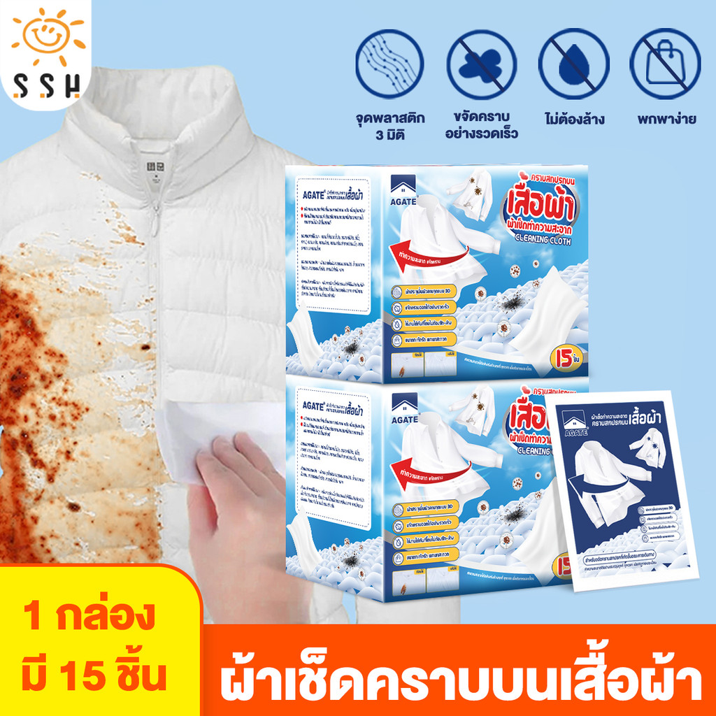 ผ้าเช็ดทำความสะอาดเสื้อผ้าแบบใช้แล้วทิ้ง แบบพกพาน้ํายาขจัดคราบฉุกเฉิน ทิชชู่เปียกขจัดคราบบนเสื้อไม่ต้องซักแบบพกพา