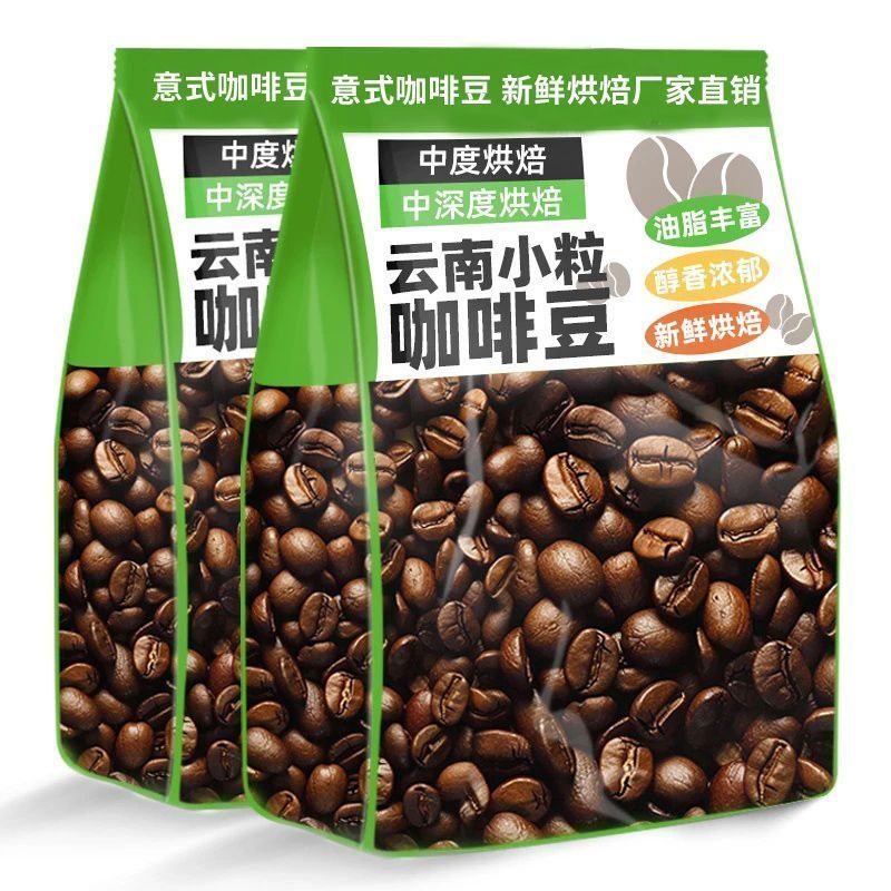 云南阿拉比卡中深新鲜烘焙咖啡豆小粒精品咖啡豆意式拼配商用手冲20251208Yunnan Arabica Medium and Deep Fresh Roasted Coffee Beans Smal