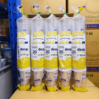 แก้วพลาสติก 20 ออนซ์ ปาก 95 ทรงเรียวสูง EGG (5 แพ็ค)