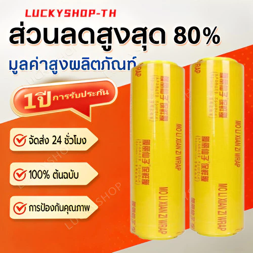 [COD]ฟิล์มห่ออาหาร ม้วนใหญ่ แรป ถนอมอาหาร fresh wrap ยาว 300 เมตร พลาสติกแรพ ฟิล์มถนอมอาหาร