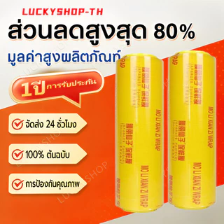 [COD]ฟิล์มห่ออาหาร ม้วนใหญ่ แรป ถนอมอาหาร fresh wrap ยาว 300 เมตร พลาสติกแรพ ฟิล์มถนอมอาหาร