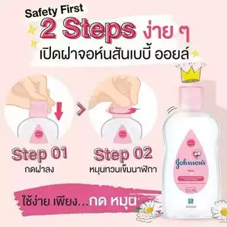 จอห์นสัน เบบี้ออยล์ 300 มล. [เลือกสูตร] JOHNSON BABY OIL Bedtime Baby Oil / Baby Oil