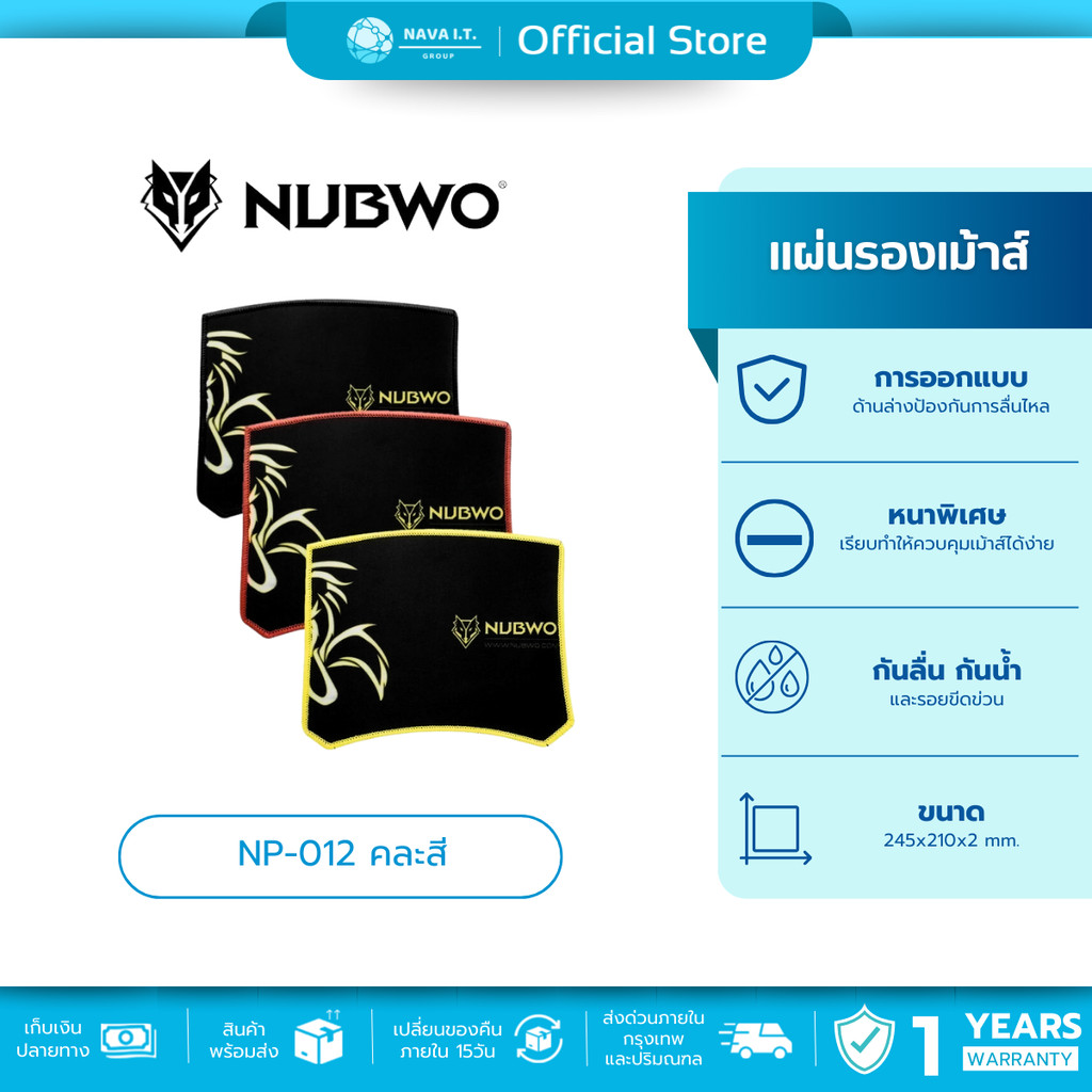 🛵มีส่งด่วน💨 NUBWO NP-012 NP12 แผ่นรองเม้าส์ MOUSE PAD คละสี