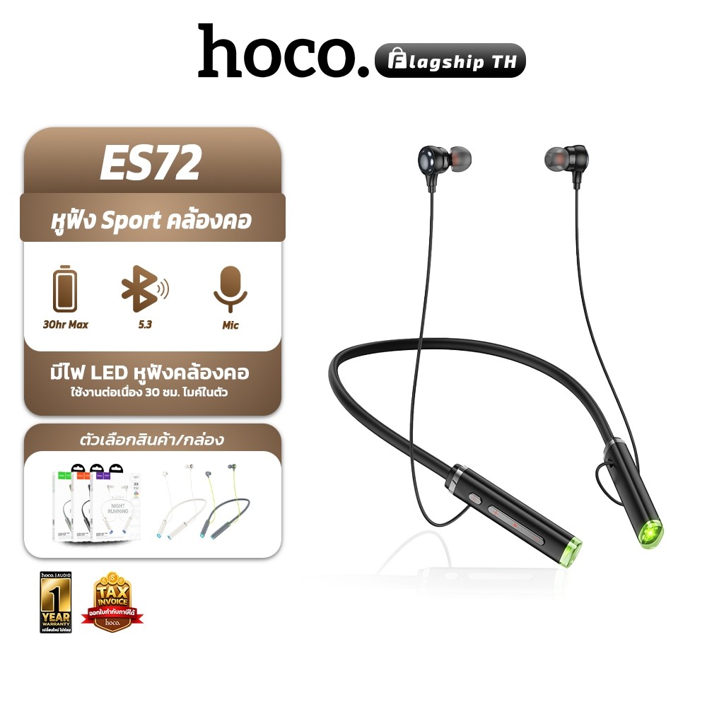 HOCO ES72 หูฟังบลูทูธ 5.4 แบบคล้องคอ ใช้งานต่อเนื่อง 30 ชม. ไมค์ในตัว มีไฟ LED หูฟังคล้องคอ