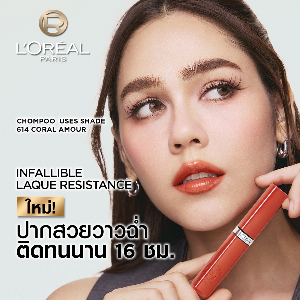 ลิปวาวใหม่! ลอรีอัล ปารีส L'Oreal Paris Infallible Laque Resistance  แลค รีซิสแทนซ์ ลิปสติก เนื้อวาว ติดทน 16 ชม.