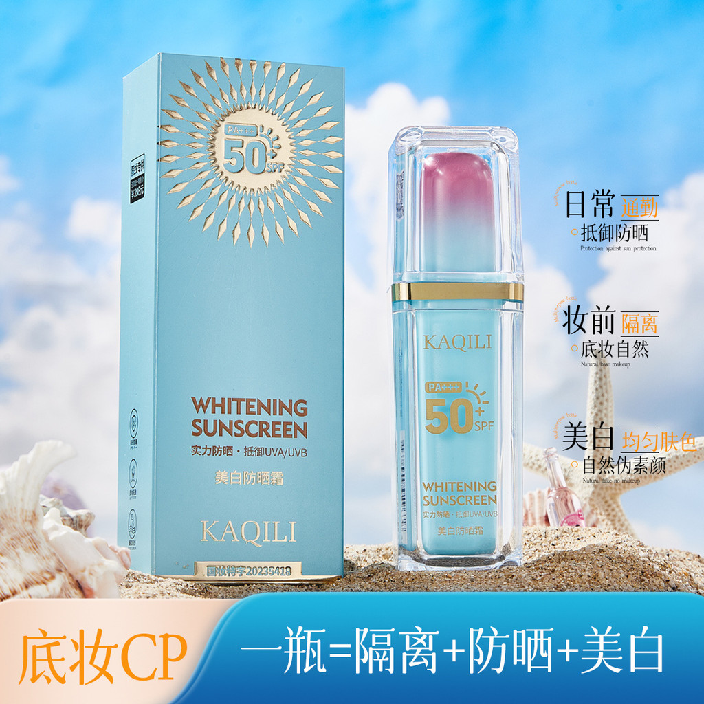KaQiLi KaQiLi ครีมไวท์เทนนิ่ง SPF50+PA+++Base Cream ครีมกันแดด Brightening Ultraviolet Moisturizing 
