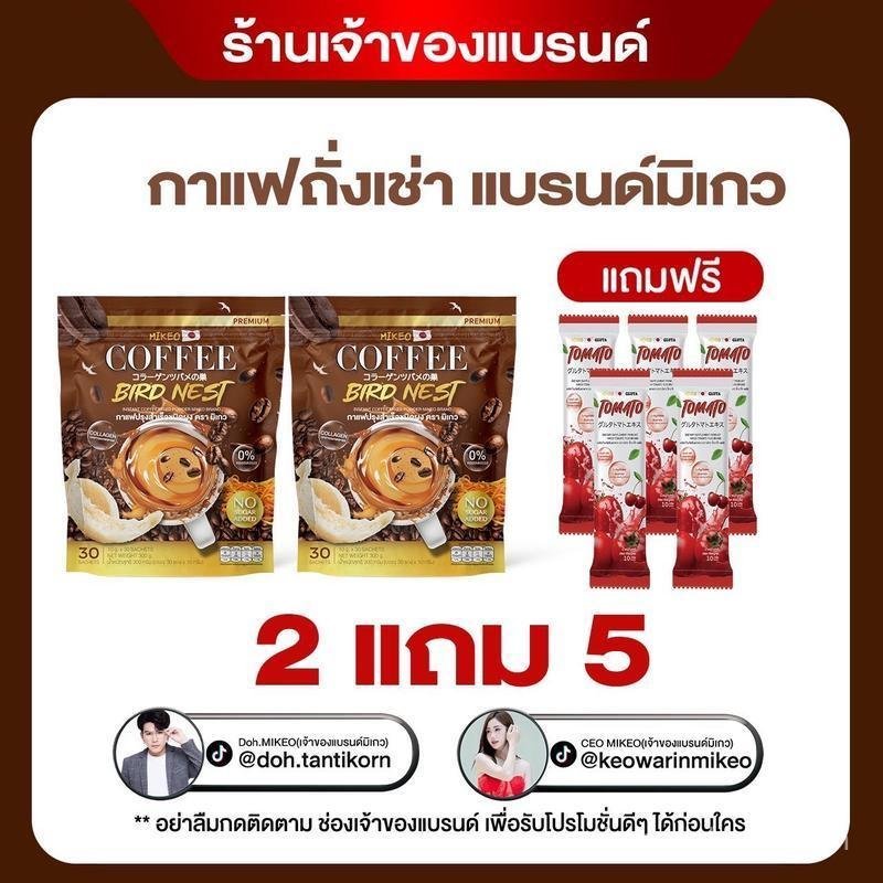 กาแฟอาราบิก้าแท้ 2 ห่อ ใหญ่ 60 ซอง สูตรเข้มข้น Coffee  Mikeo กลมกล่อม