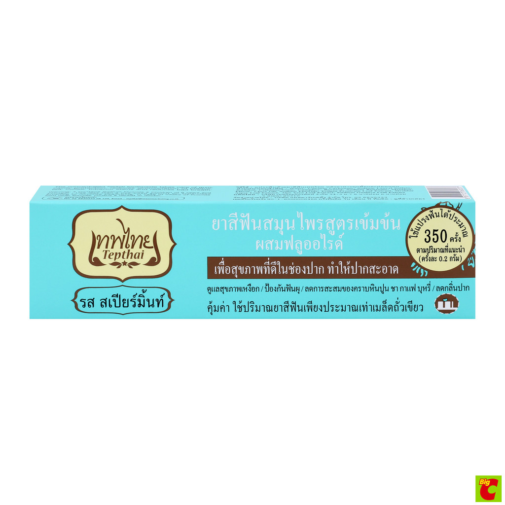 เทพไทย ยาสีฟันสมุนไพร สูตรเข้มข้น รสสเปียร์มิ้นท์ 70 ก.