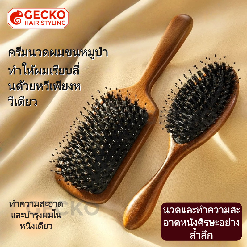 แปรงหวีผมขนหมูป่าธรรมชาติ ด้ามจับไม้จันทน์ทอง ช่วยบำรุงและนวดเส้นผม ลดผมชี้ฟู – โปรปัง