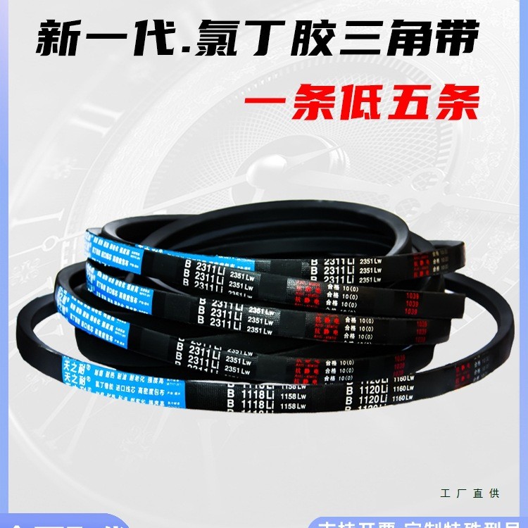 สายพาน V B2794Li B2800 B2819 B2825 B2830 B2845 B2850 สายพานเกียร์ประเภท B