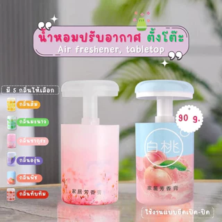 น้ำหอมปรับอากาศ เจลดับกลิ่น น้ำหอมปรับอากาศในรถเจลน้ำหอมเหมาะสำหรับขจัดกลิ่นไม่พึงประสงค์ กลิ่นอับ กลิ่นเหม็นต่างๆ