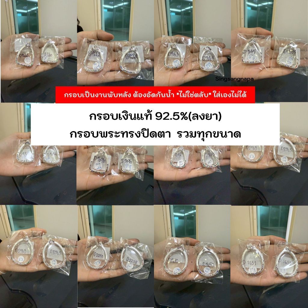 📌กรอบทรงพระปิดตาหลวงปู่โต๊ะ (ลงยา)(มีหลายขนาด) กรอบพระเงินแท้ 92.5% หาไม่เจอสอบถามแอดมิน (หน้า20-21)📌