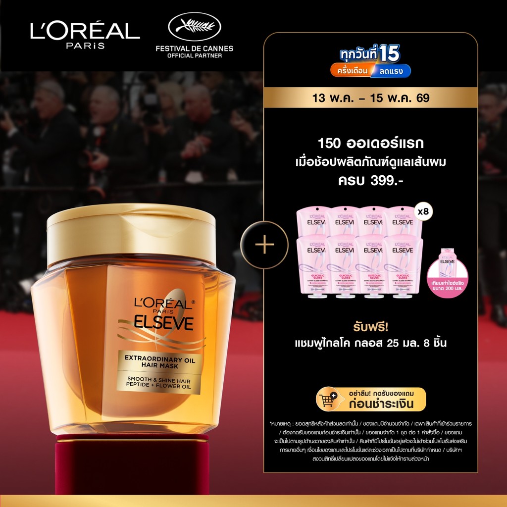 Extraordinary Oil Hair Mask 250ml เอ็กซ์ตรอว์ดินารี่ ออยล์ แฮร์ มาส์ก 250มล.