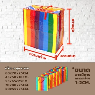 【2 แถม 2】ถุงสายรุ้ง🌈ถุงกระสอบ ถุงย้ายบ้าน ถุงแม่ค้า ถุงใส่เสื้อผ้า กระเป๋าสายรุ้ง กระเป๋าเดินทาง แข็งแรงทนทานใช้งาน