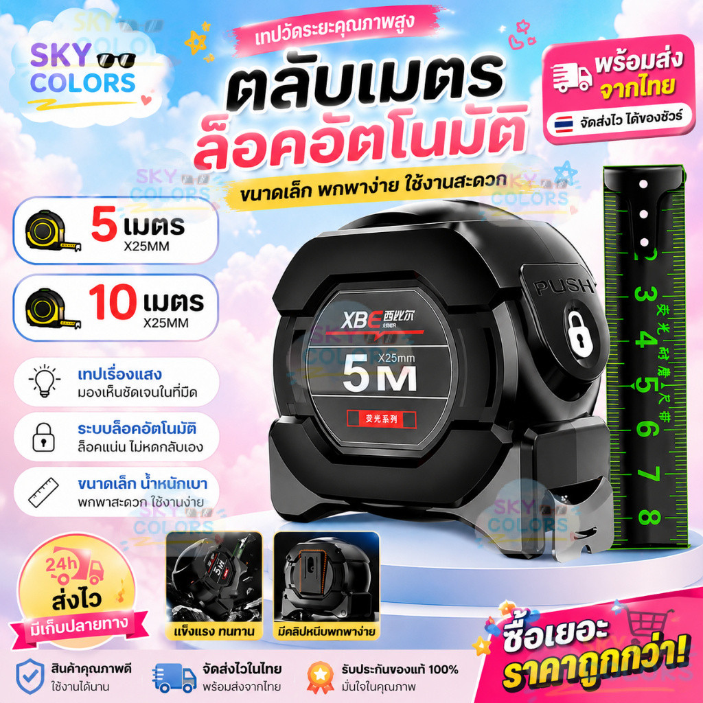 Sky เรืองแสง สายวัด ตลับเมตร ตลับเมตรเลเซอร์ ตลับเมตรดิจิตอล ตัวเลขใหญ่ สเกลชัดเจน เคสใส