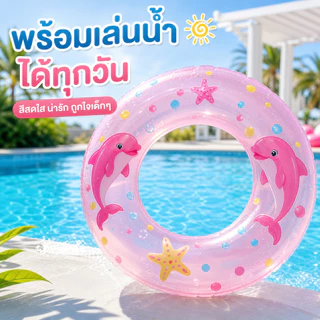 (ยกโหล)มีให้เลือกหลายขนาด 60cm ห่วงยางเด็ก ห่วงยางเด็กแบบใส ลายการ์ตูน ราคาถูก2055