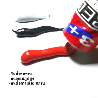 กาวทาปะเก็น กาวแดงทาประเก็น เหมาะสำหรับการใช้งานทั่วไป แข็งแรง ยืดหยุ่น ทนแรงดัน และทนความร้อน (XX165)