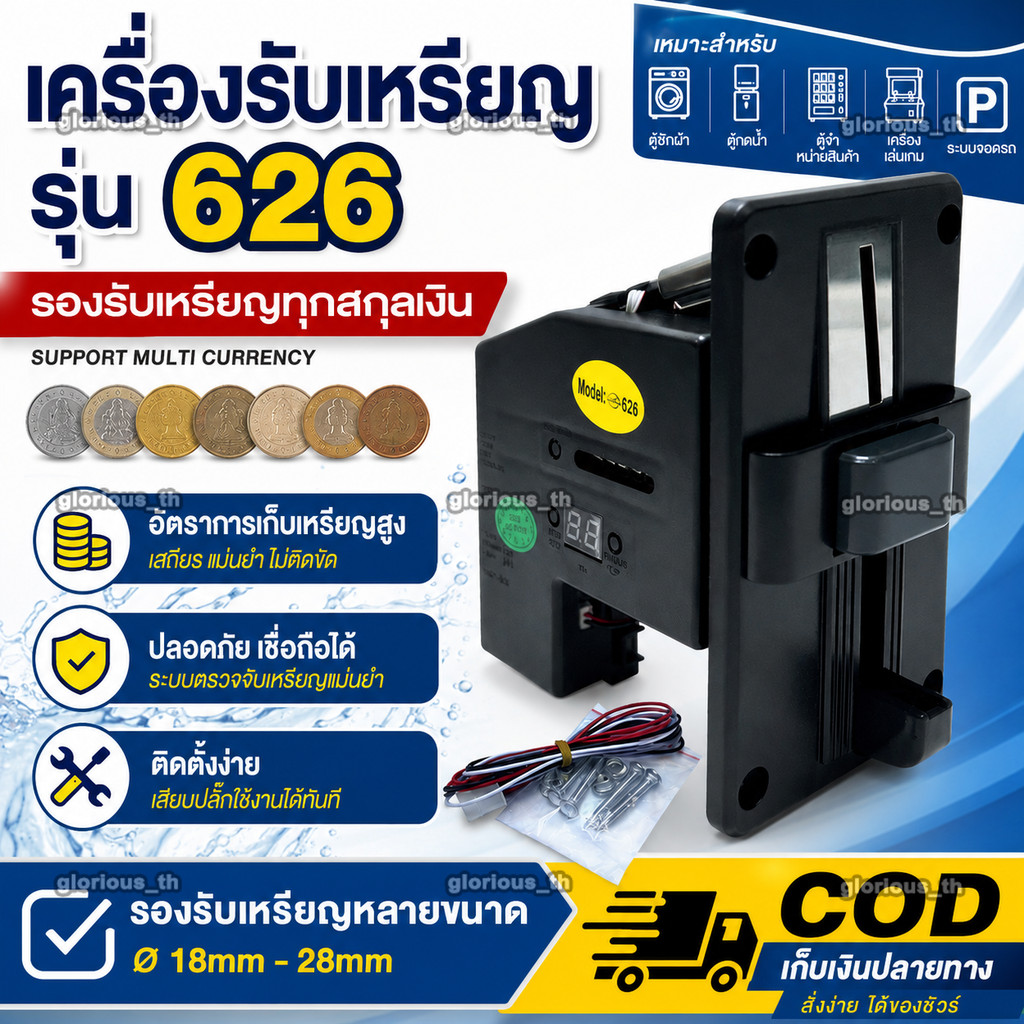 เครื่องรับเหรียญ รุ่น 626 รับ เครื่องรับเหรียญ Multi Coin Selector รุ่น 626 รับเหรียญ 1/2/5/10 บาท 6 ค่าเงิน ใช้กับตู้น้