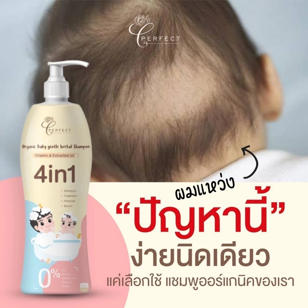 Perfect แชมพูเด็ก ออร์แกนิค บำรุงผมหนา เร่งผมยาวไว ดกดำ สูตรพรีเมียม