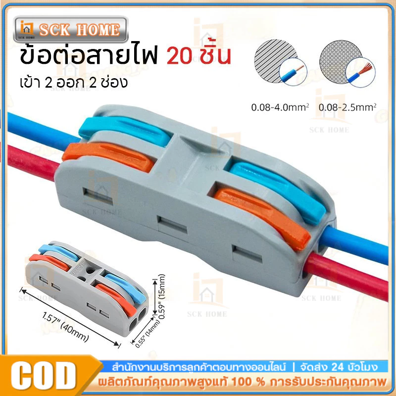 ตัวแยกสายไฟตัวเชื่อมสายไฟแบบล็อค 20ชิ้น เต๋าต่อสายไฟ ขั้วต่อสายไฟ อินพุต 2 ช่องเอาต์พุต 2 ช่อง ข้อต่อสายไฟ