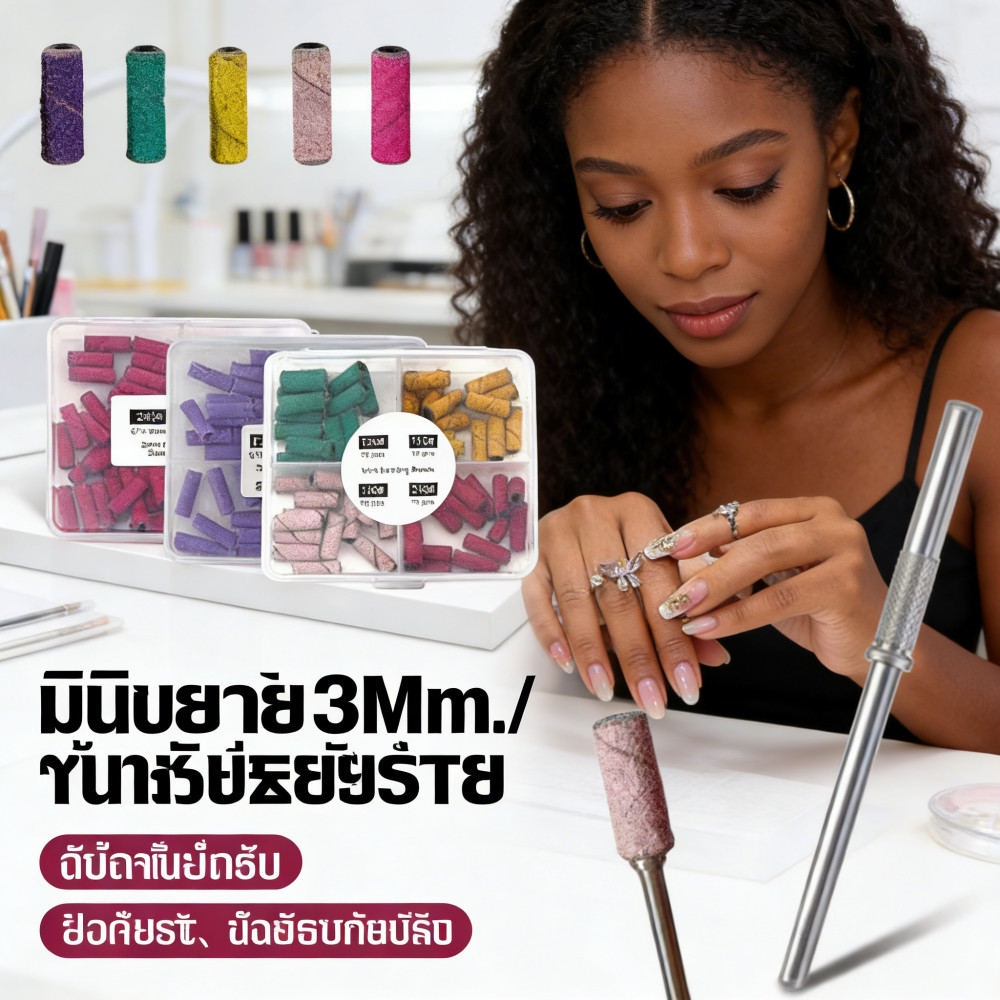 เจียกระดาษทราย3mm หัวเจียร์แกน หน้าเล็บ พร้อมส่ง ถอดสีเล็บเจล ต่อเล็บ
