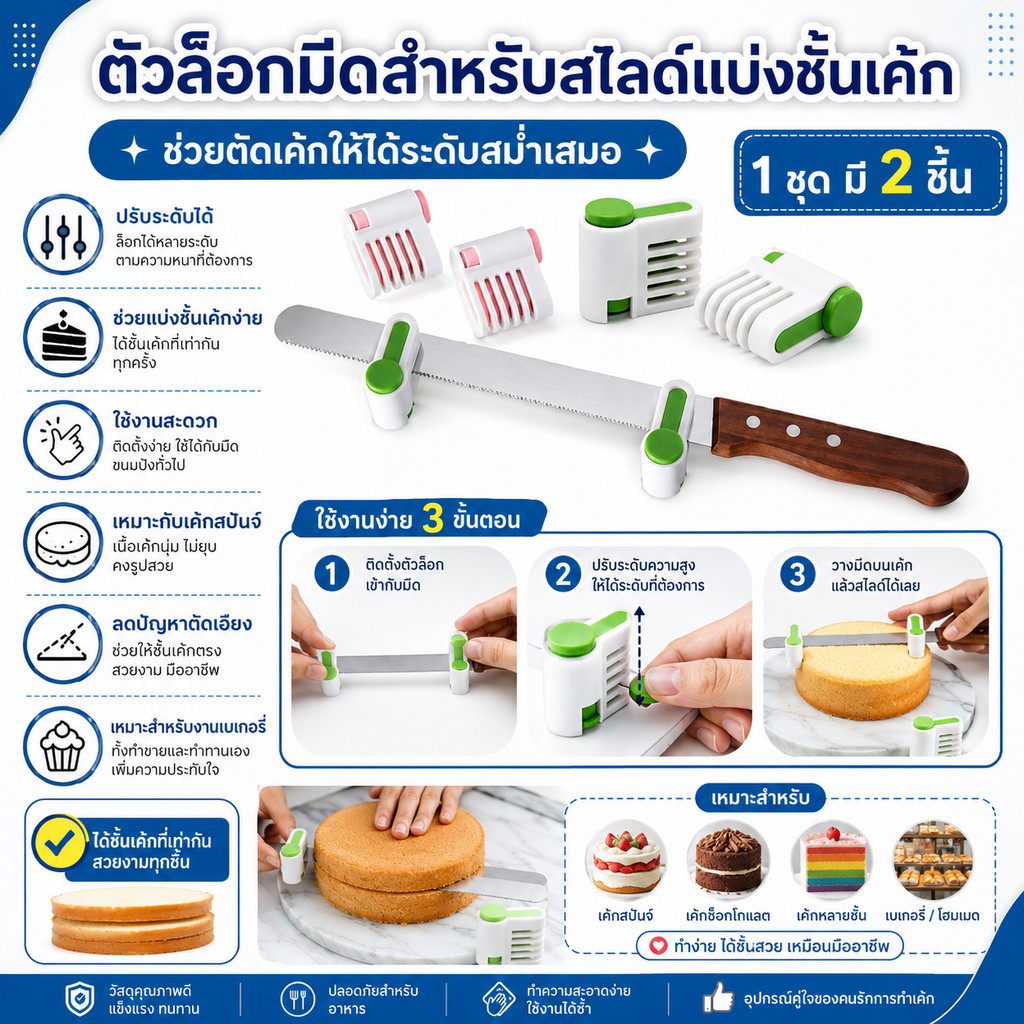 ที่ล๊อคใบมีดสไลด์ชั้นเค้ก 1ชุดมี2ชิ้น ที่ล็อคมีดตัดเค้ก ตัวล๊อคมีดสำหรับสไลด์แบ่งชั้นเค้ก DBKC-0085