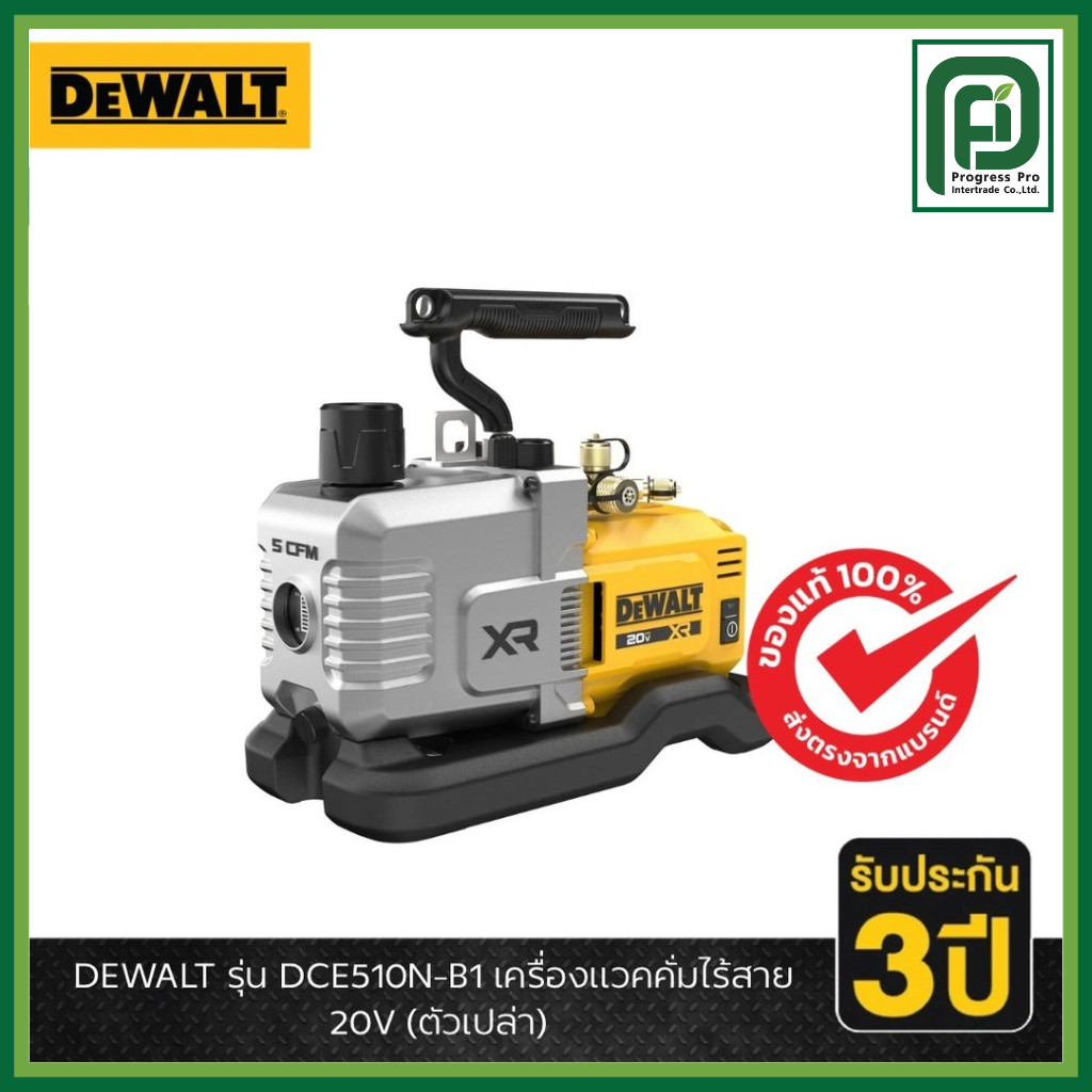 DEWALT รุ่น DCE510N-B1 เครื่องแวคคั่มไร้สาย 20V (ตัวเปล่า)