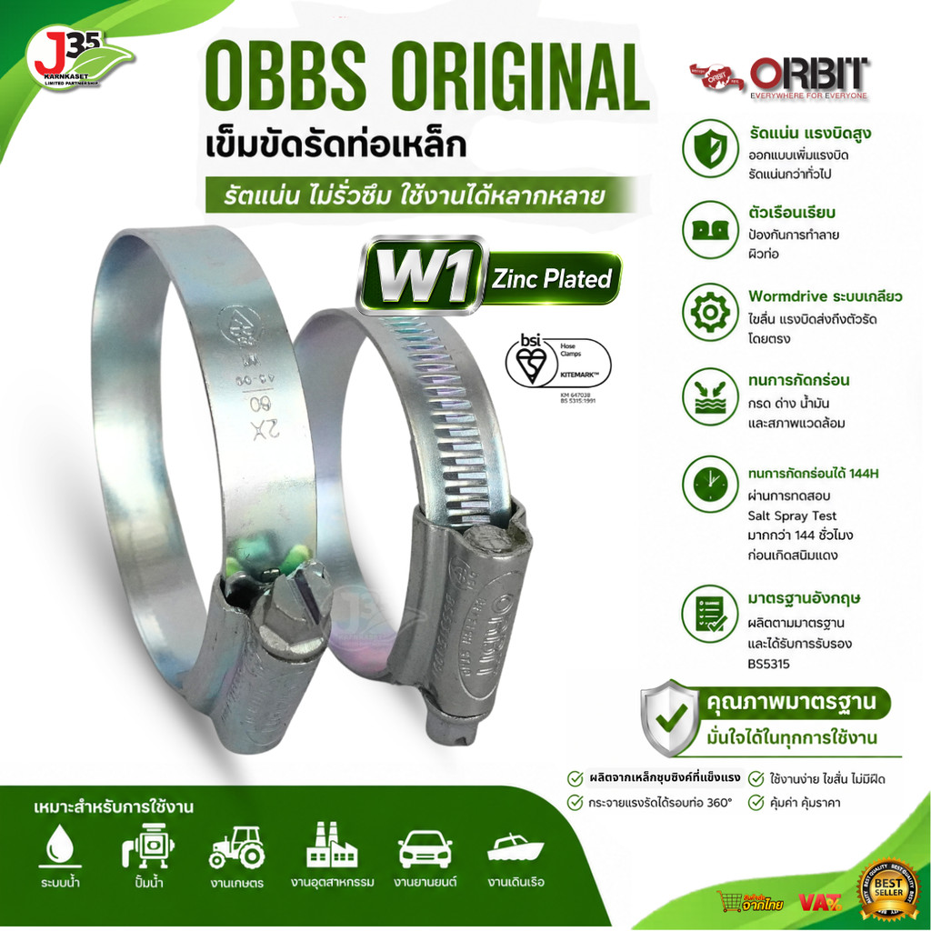 ORBIT W1 เข็มรัด แบบเหล็ก สายรัดท่อ เข็ดขัดรัดท่อ ที่รัดท่อ เหล็กชุบ J35