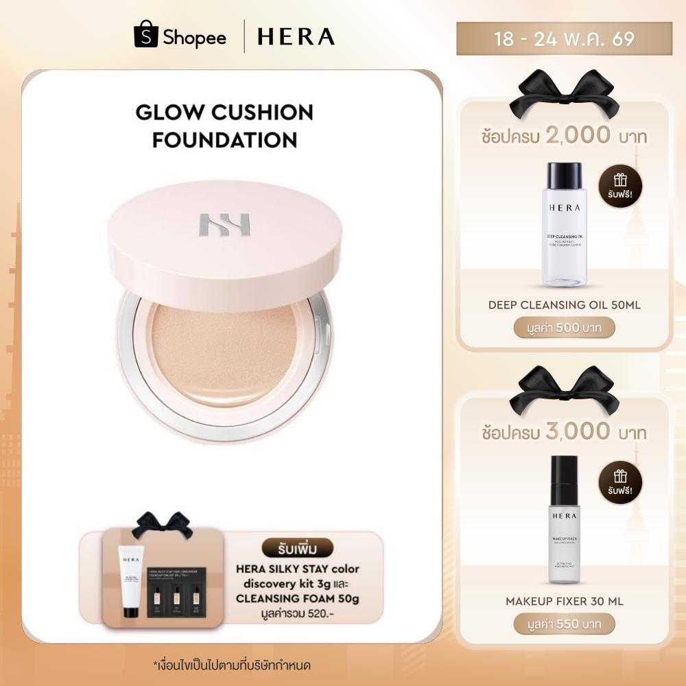 HERA GLOW CUSHION FOUNDATION SPF40 / PA++ l เฮร่า โกลว์ คุชชั่น ฟาวน์เดชั่น เอสพีเอฟ40 / พีเอ++