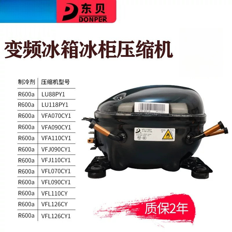 คอมเพรสเซอร์ Dongbei Inverter สำหรับตู้เย็น ตู้แช่แข็ง รุ่น VFA090CY1 VFJ110CY1 VFL070CY1 LU88PY1