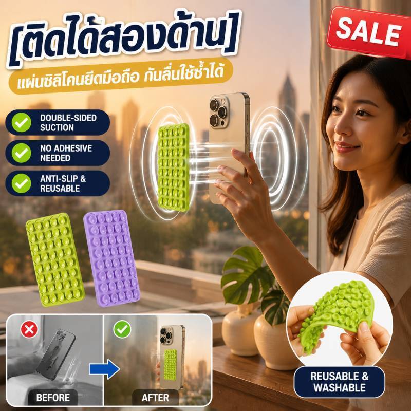 [ติดได้สองด้าน]แผ่นซิลิโคนยึดมือถือ กันลื่นใช้ซ้ำได้ แผ่นดูดยึดโทรศัพท์ อเนกประสงค์ติดผนัง แผ่นแปะพกพาสะดวก