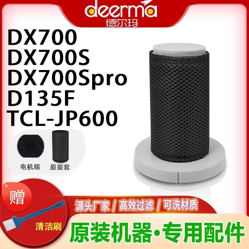 德尔玛吸尘器配件滤芯适配DX700/DX700S专用海帕滤棉过滤网可水洗Compatible with Delma vacuum cleaner accessories DX700 DX700S DX