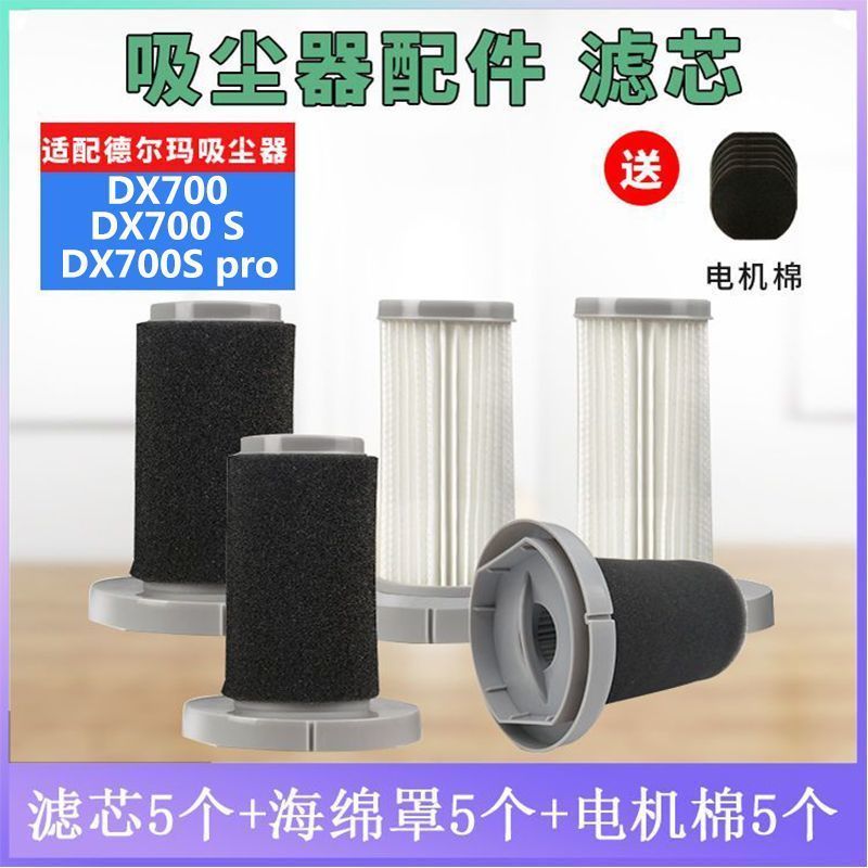适配德尔玛吸尘器配件DX700 DX700S DX700SPro滤网滤芯滤棉海绵罩Compatible with Delma vacuum cleaner accessories DX700 DX70