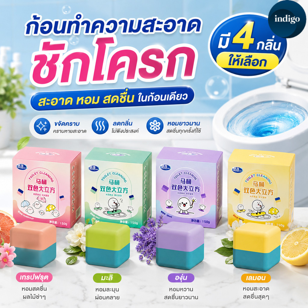 บล็อกห้องน้ำสะอาด 2 สี ก้อนดับกลิ่นชักโครก 150g ก้อนใหญ่ทนแรงกด ขจัดคราบสกปรก ไมละลายเร็ว หอมสดชื่น