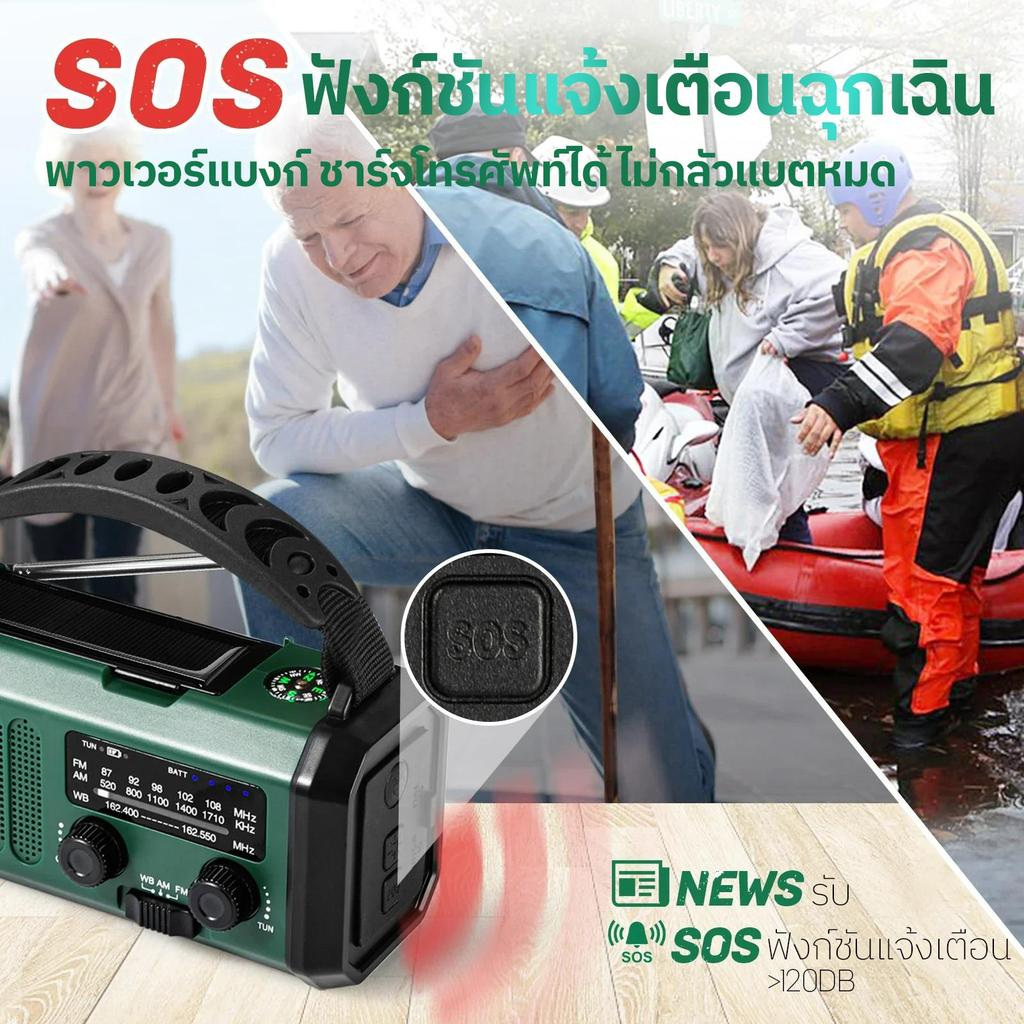 วิทยุพลังงานแสงอาทิตย์และมือหมุนเพื่อการเตรียมฉุกเฉิน