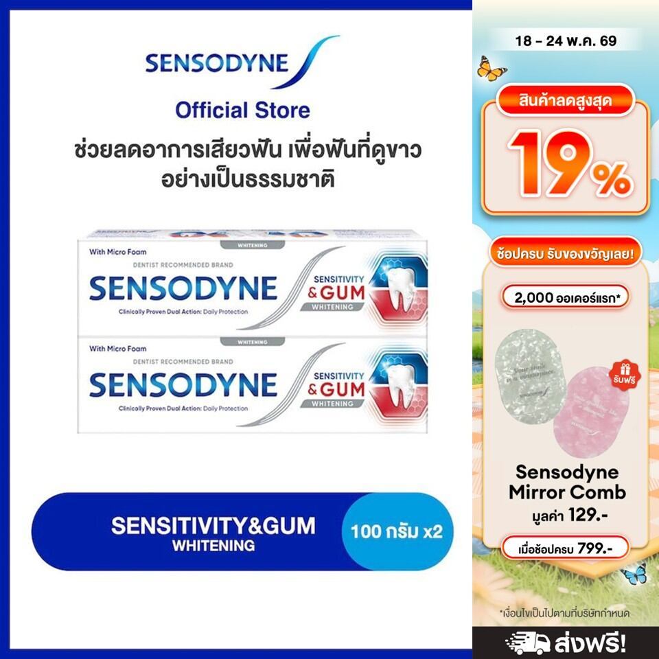 [เลือกสูตรได้] SENSODYNE TOOTHPASTE เซ็นโซดายน์ ยาสีฟัน ฟื้นฟูและปกป้องอาการเสียวฟัน 100 กรัม แพ็ค 2