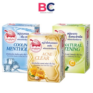 Taoyeablok Soap สบู่ เต่าเหยียบโลก [เลือกสูตร] [80 กรัม/ก้อน] สบู่ระงับกลิ่นกาย สบู่สารส้ม ทำความสะอาดผิว