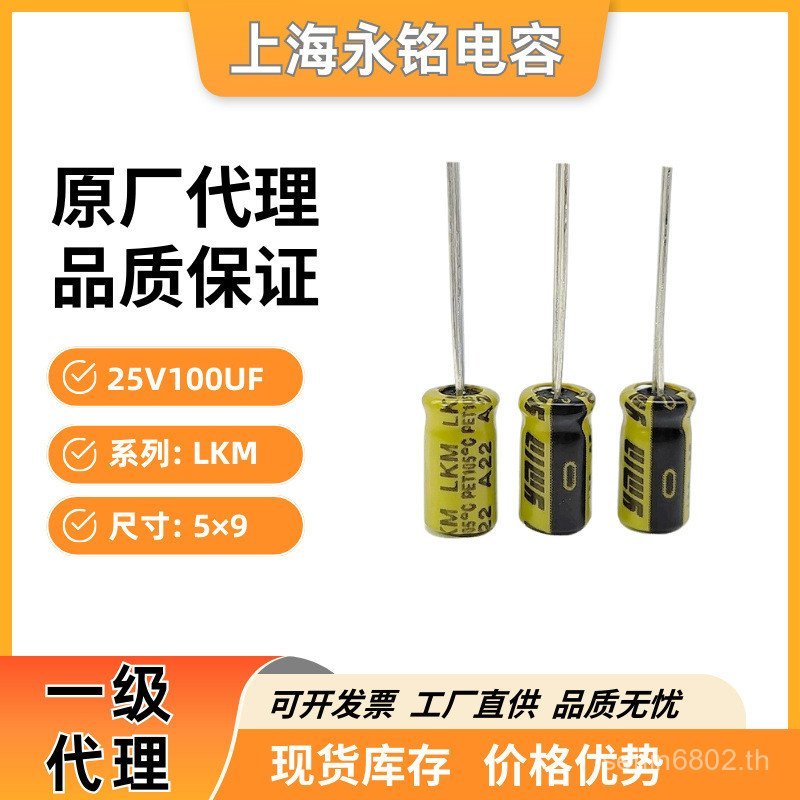พร้อมสต็อก/Yongming Capacitor/25V100UF/5 x 9 ชนิดตะกั่วเหลว LKMB0901E101MF/แหล่งกําเนิดแสง BAD2