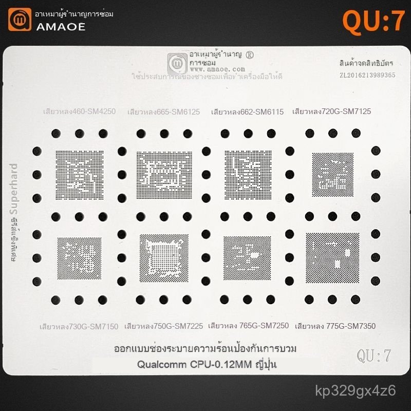 ซ่อมง่าย Amao/QU7 ตาข่ายบัดกรี/SM4250/SM6125/6115/7125/SM7150/7225/CPU