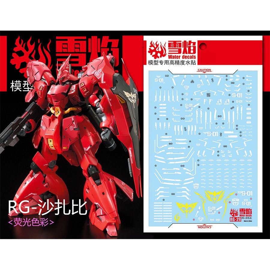 ✅พร้อมส่ง🔥 ดีคอลน้ำ DECAL [Snow Flame] RG 1/144 Sazabi Gundam เรืองแสงแบล็คไลท์
