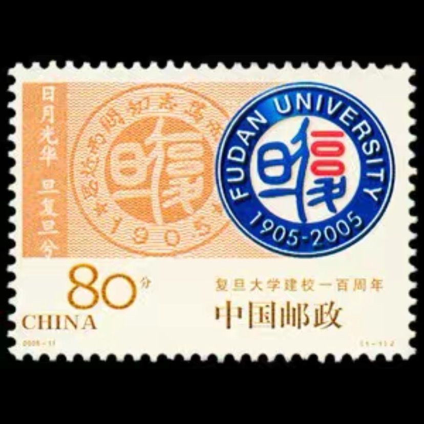 Can Mail 2005-11 Fudan University Mail โปสการ์ด Phillatelic Collection แสตมป์ของแท้สินค้าทั้งหมดของแ