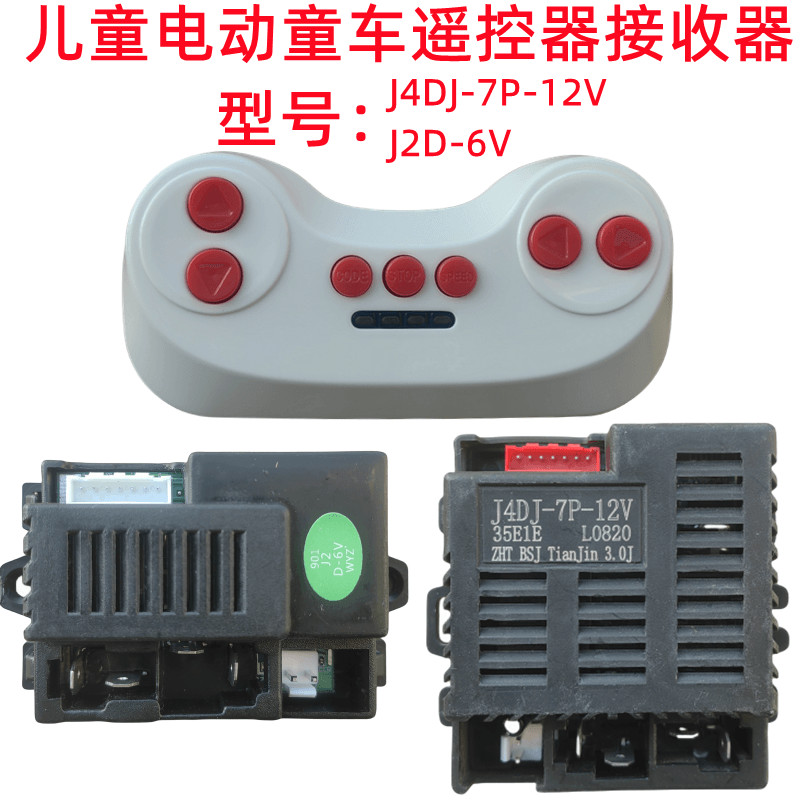 เด็กไฟฟ้ารถเข็นเด็ก J4DJ-7P-12V รีโมทคอนโทรล J2D-7P-6V รถเข็นเด็ก Controller Receiver Circuit Board