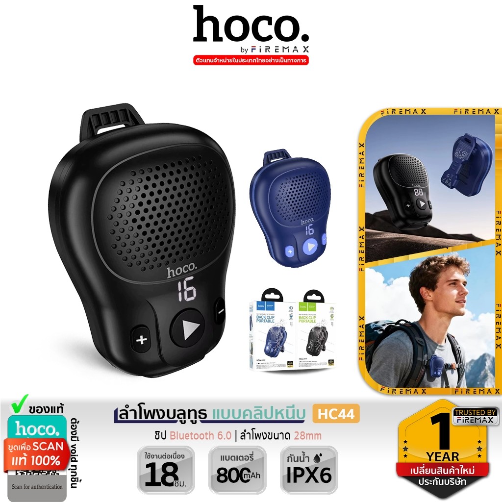 HOCO HC44 ลำโพงบลูทูธ พร้อมคลิปหนีบ กันน้ำ IPX6 เหมาะกับพกพา หนีบเข็มขัด กระเป๋า ฯลฯ แบตอึด 18 ชม. h