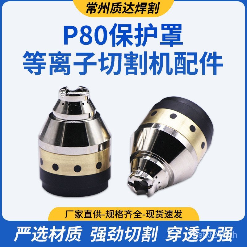 ป้องกันถ้วยพลาสม่า CNC ป้องกันหมวกใหม่ Air P80 ฝาครอบป้องกันตัด P80 Plasma ป้องกันหมวก GIQC