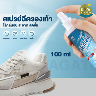 สเปรย์ดับกลิ่นรองเท้าเหม็น สเปรย์ดับกลิ่นเท้าและรองเท้า 100m…
