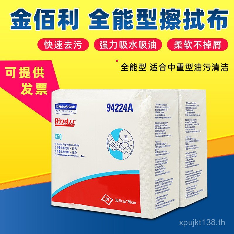 ผ้าเช็ดทำความสะอาด Workshop X60 94224A ปลอดฝุ่น เกรดอาหาร Kimberly* พับได้ WYPALL USQH